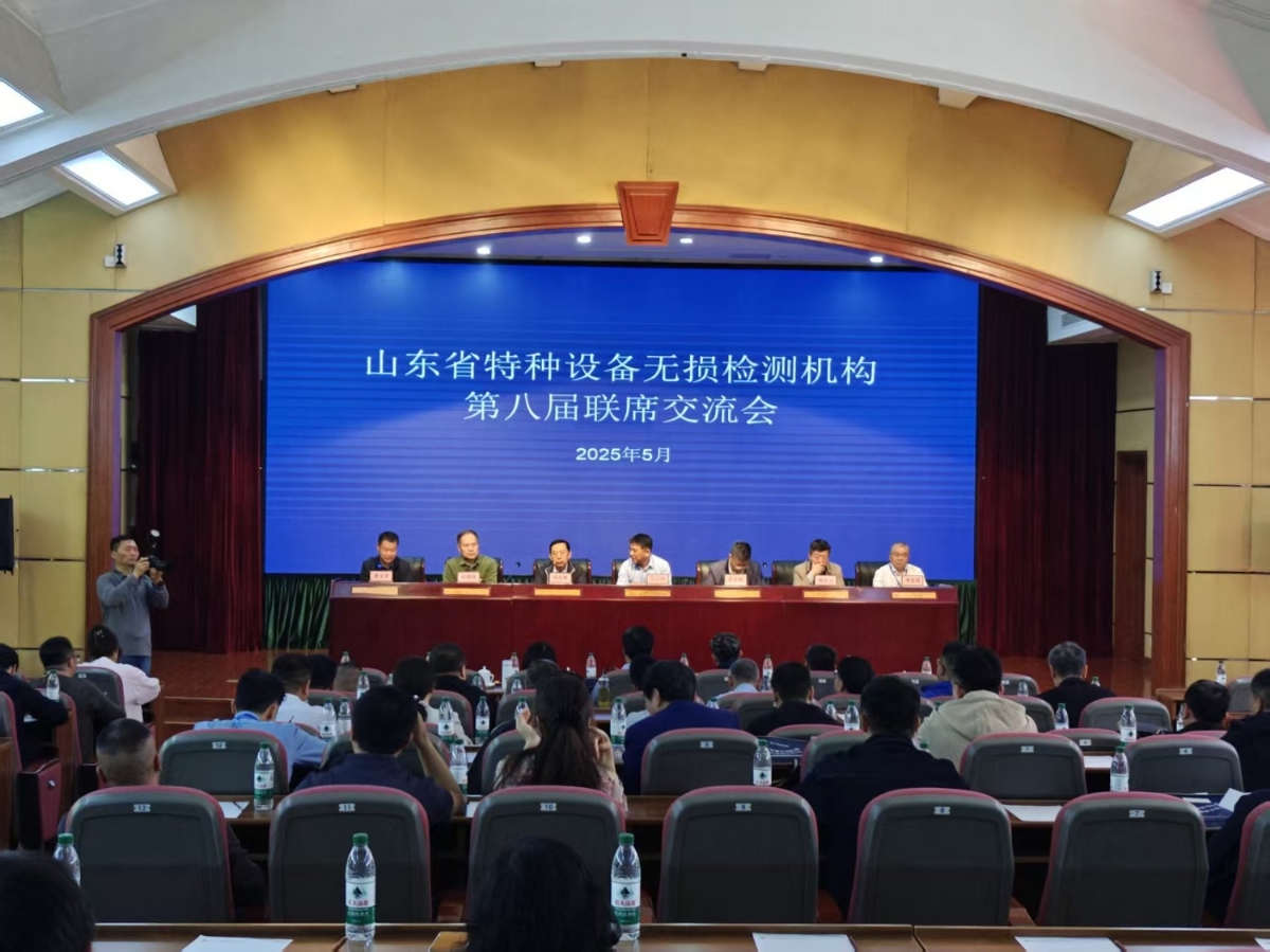 科電儀器參與山東省特種設備無損檢測聯(lián)席交流會 探討行業(yè)規(guī)范與技術應用
