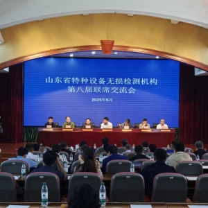 科電儀器參與山東省特種設備無損檢測聯(lián)席交流會 探討行業(yè)規(guī)范與技術應用