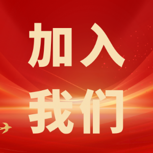 繼往開來，共創(chuàng)輝煌——科電儀器招商信息